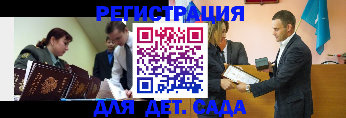 прописка штамп в Балаково