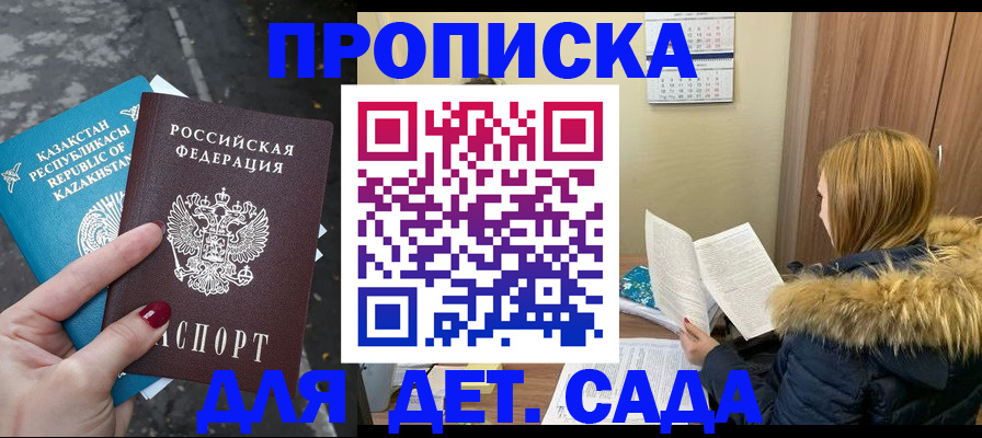 прописка от собственника в Балаково