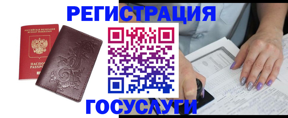 прописка регистрация в Балаково