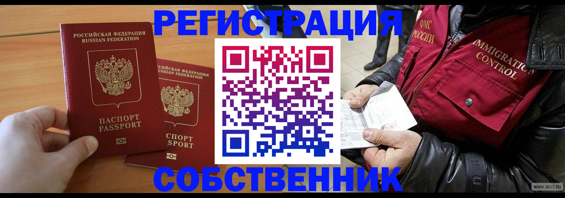 миграционный учет в Балаково